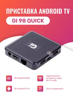 Смарт тв приставка андроид GI-98Quick 2+16 ГБ Galaxy Innovations 184287560 купить за 1 800 ₽ в интернет-магазине Wildberries