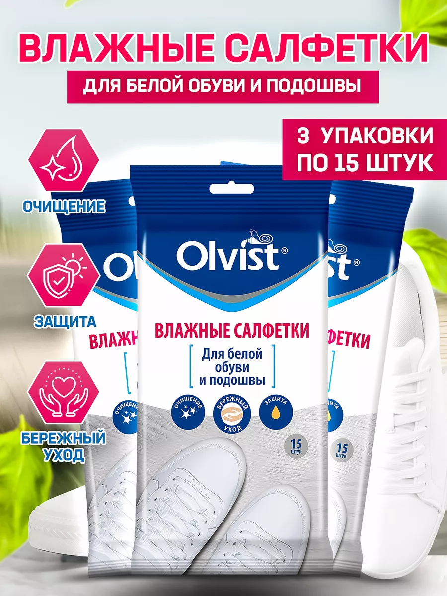 Салфетки для белой обуви 3 упаковки