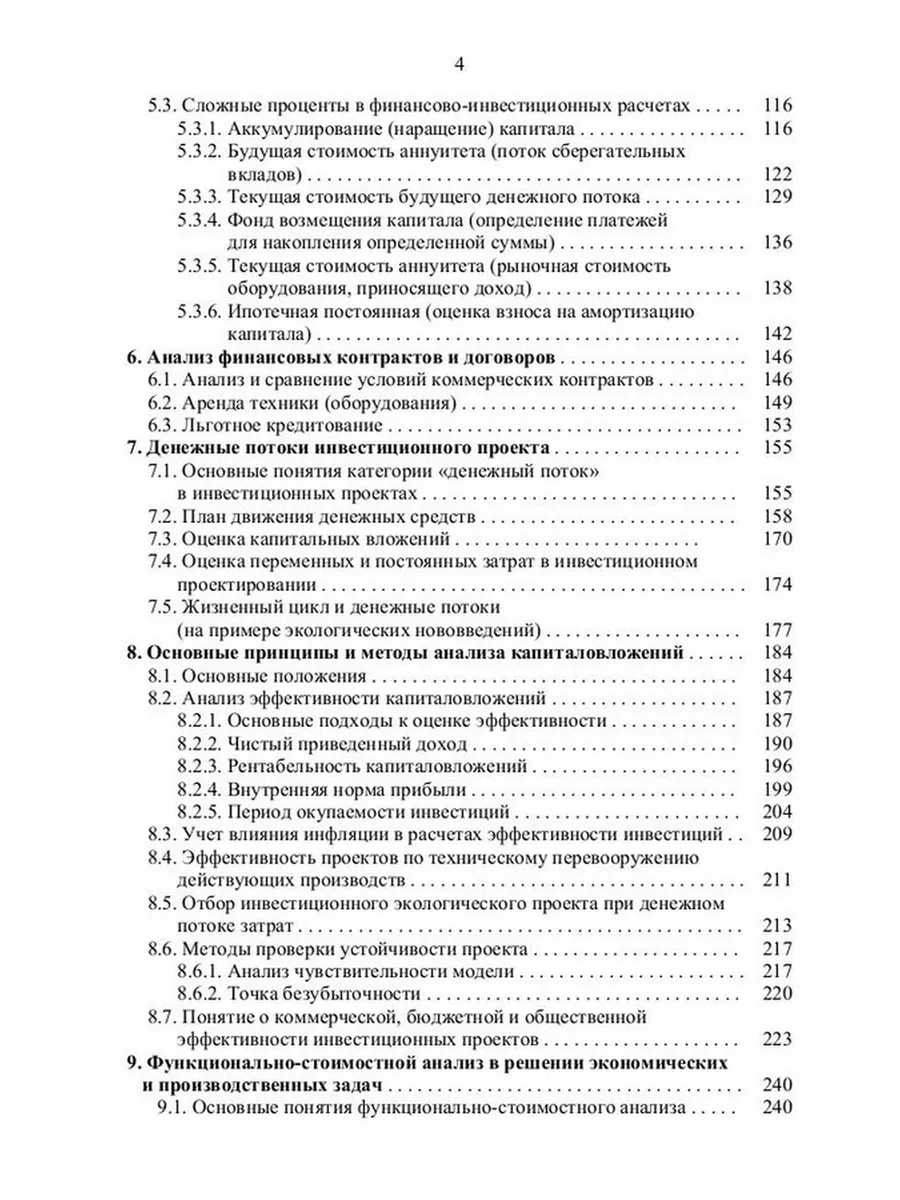 Инвестиционное проектирование: основы теории и практики. Издательство Лань  184290522 купить за 4 195 ₽ в интернет-магазине Wildberries