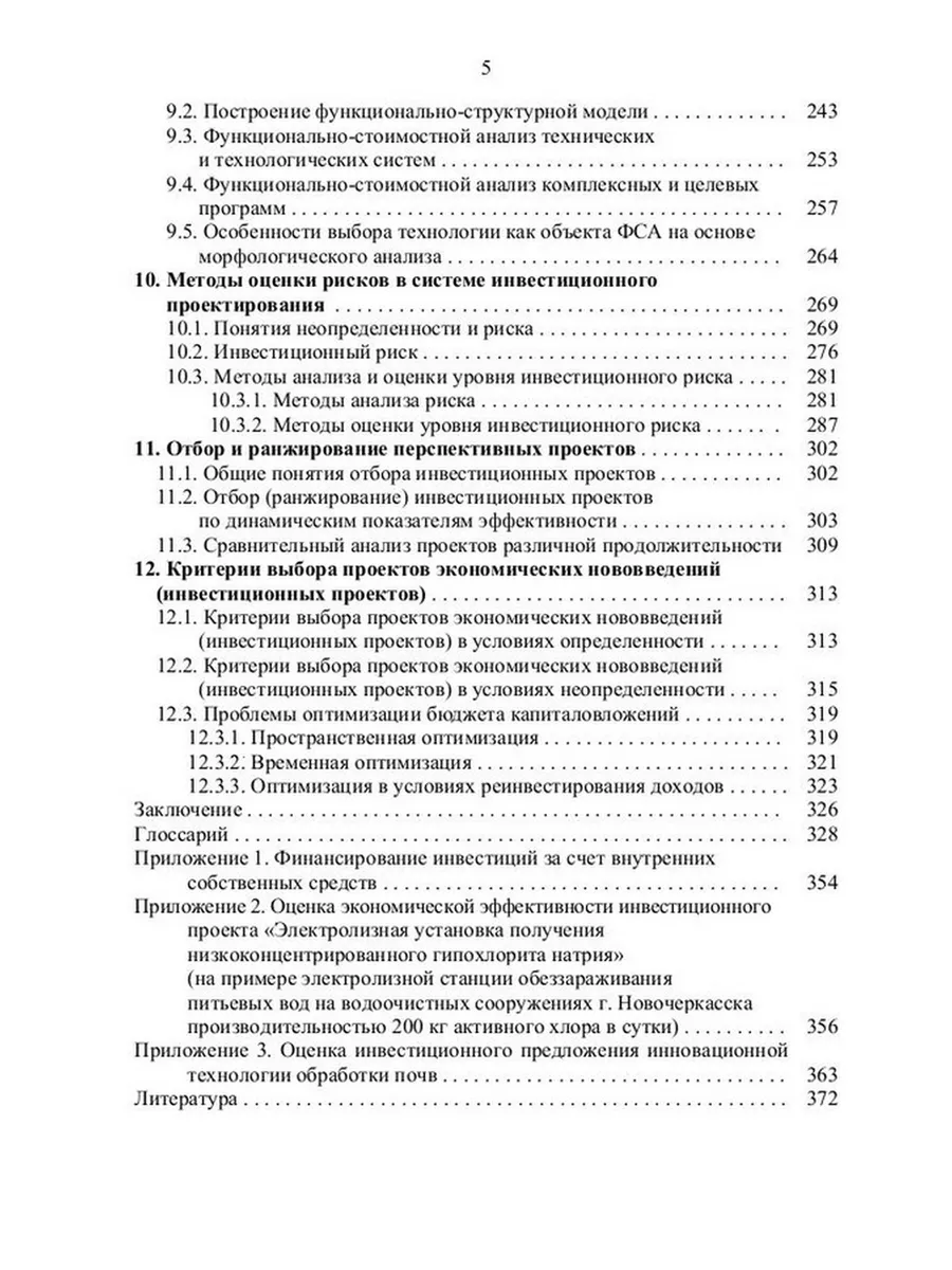 Инвестиционное проектирование: основы теории и практики. Издательство Лань  184290522 купить за 4 195 ₽ в интернет-магазине Wildberries