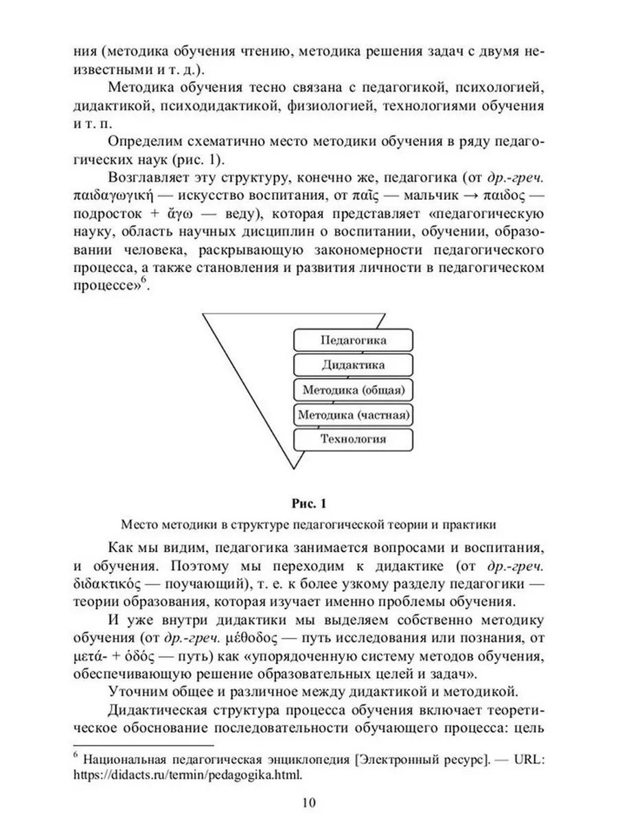 Педагогика начального образования общеметодические рекоменд Издательство  Лань 184290672 купить в интернет-магазине Wildberries