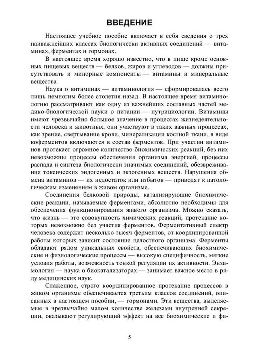 Биохимия: биологически активные вещества. Витамины Издательство Лань  184290750 купить в интернет-магазине Wildberries