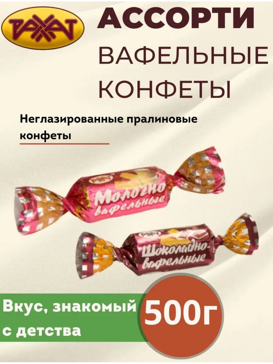 Вафельные батончики конфеты