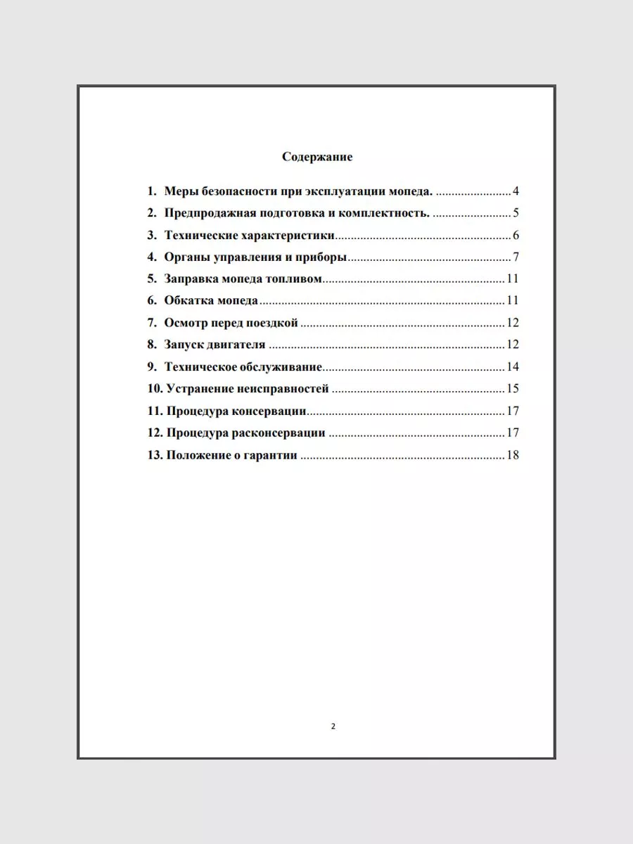 Руководство по эксплуатации мопед Альфа RX Alpha 184292842 купить за 840 ₽  в интернет-магазине Wildberries