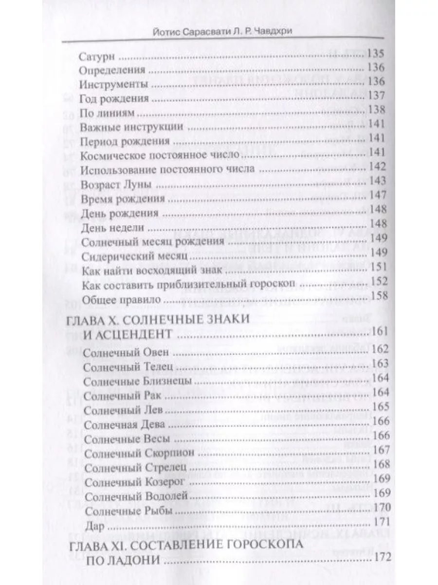 Астрология в линиях руки. Как составить гороскоп по линиям Профит Стайл  184293069 купить за 1 001 ₽ в интернет-магазине Wildberries