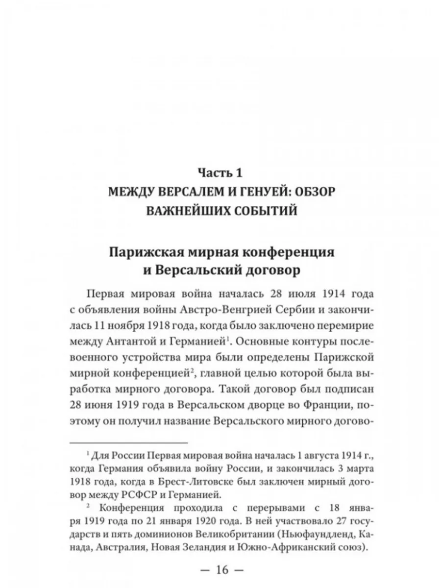 Генуэзская конференция в контексте мировой и российской Издательский дом  Тион 184293091 купить за 264 ₽ в интернет-магазине Wildberries