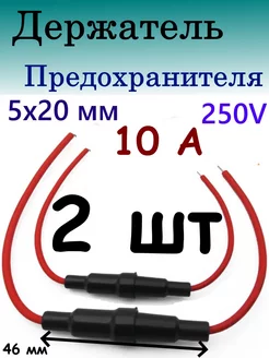 Держатель предохранителя 5х20 мм 184293490 купить за 178 ₽ в интернет-магазине Wildberries