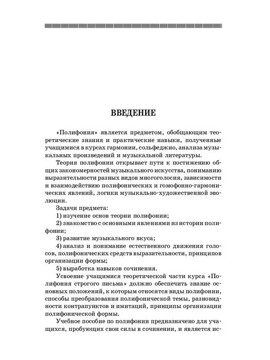 Полифония строгого стиля Практическое руководство к сочинени Издательство  Планета музыки 184295486 купить за 744 ₽ в интернет-магазине Wildberries