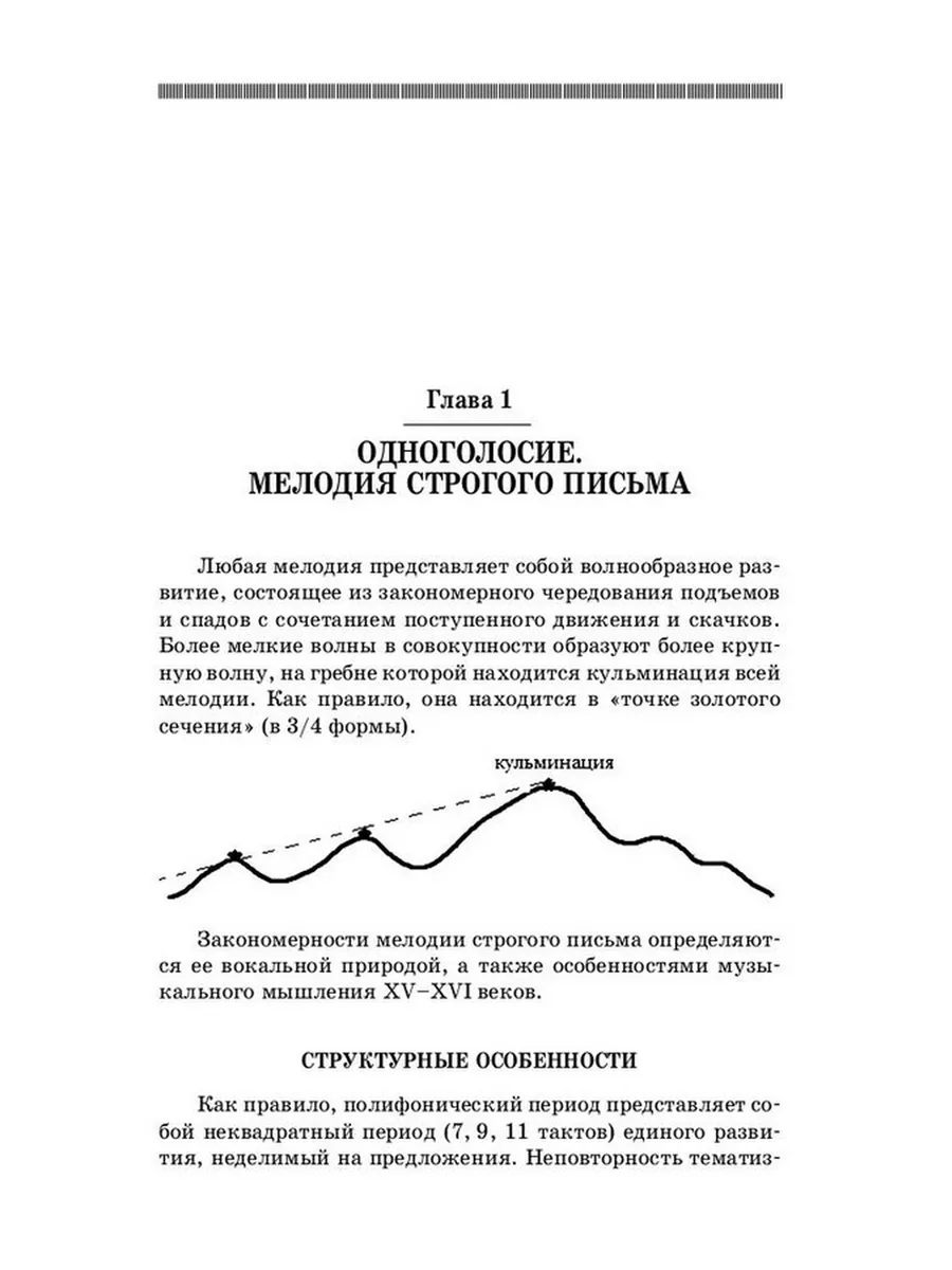 Полифония строгого стиля Практическое руководство к сочинени Издательство  Планета музыки 184295486 купить за 744 ₽ в интернет-магазине Wildberries