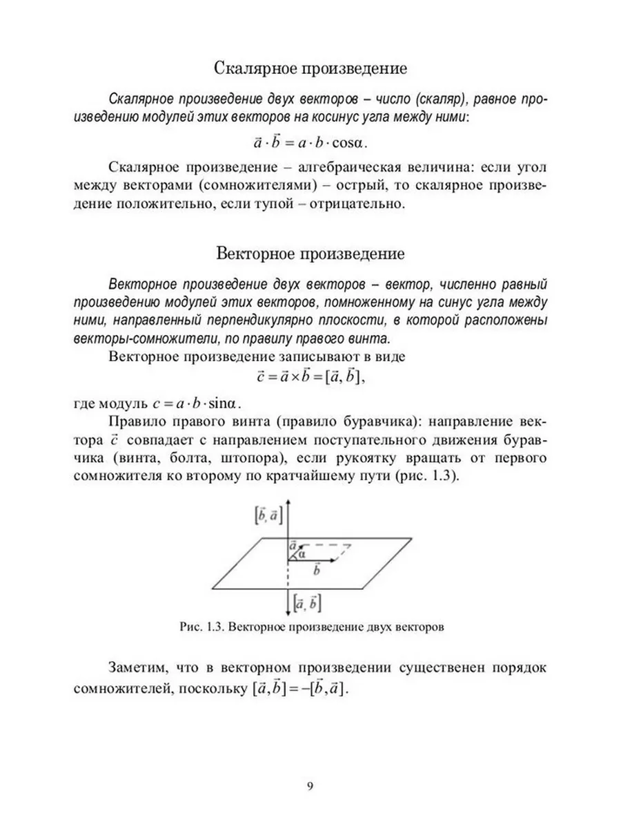 Физические основы механики. Учебное пособие для СПО. Издательство Лань  184295604 купить в интернет-магазине Wildberries