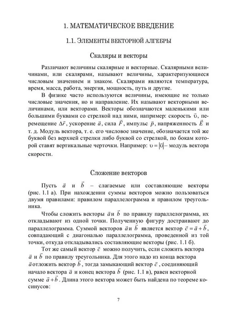 Физические основы механики. Учебное пособие для СПО. Издательство Лань  184295604 купить в интернет-магазине Wildberries