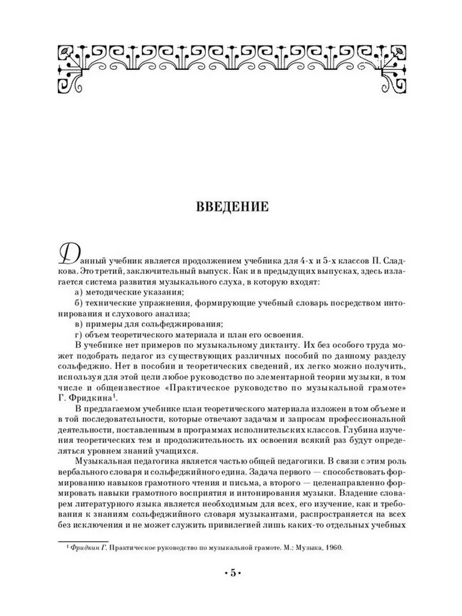 сольфеджио Для 6–7 классов детских музыкальных школ и детск Издательство  Планета музыки 184295876 купить в интернет-магазине Wildberries