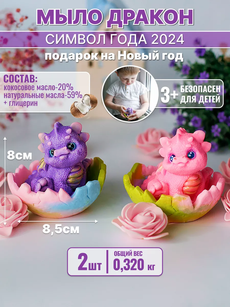 Мыло ручной работы Дракон Zolotinka 184296143 купить в интернет-магазине  Wildberries