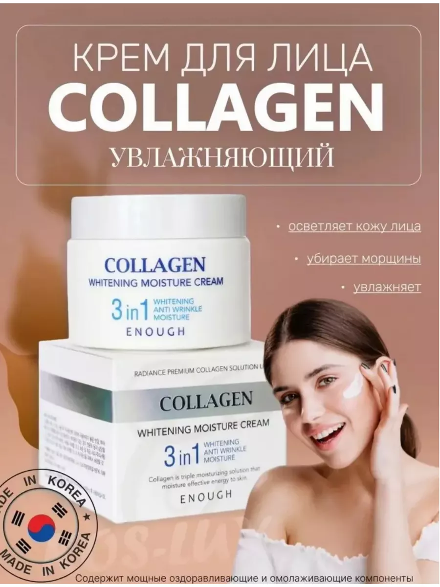 Крем для лица Collagen Whitening Moisture Cream 3 in 1