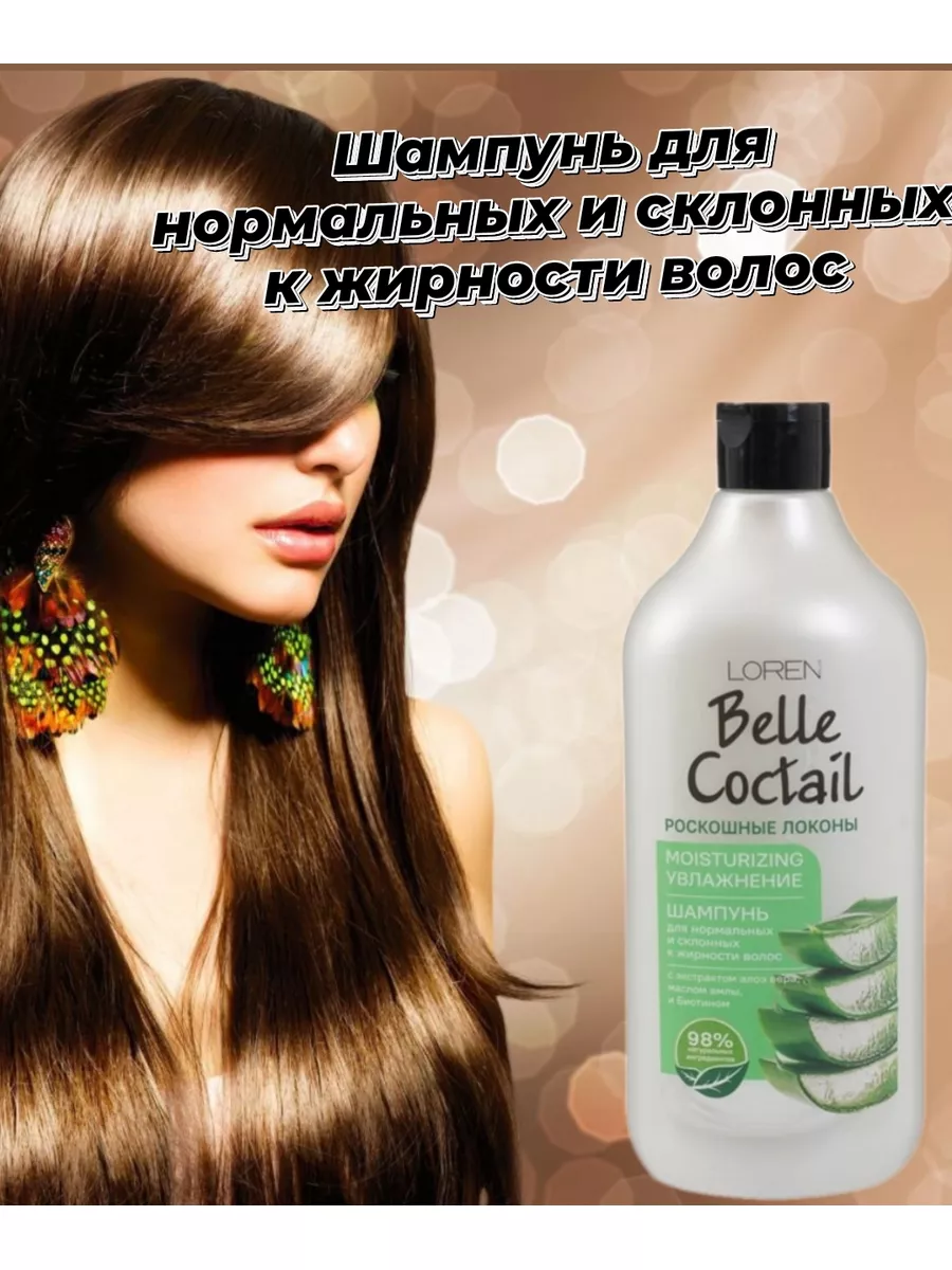 Шампунь для жирных волос Bella Coctail 600 мл Лорен 184297969 купить в  интернет-магазине Wildberries