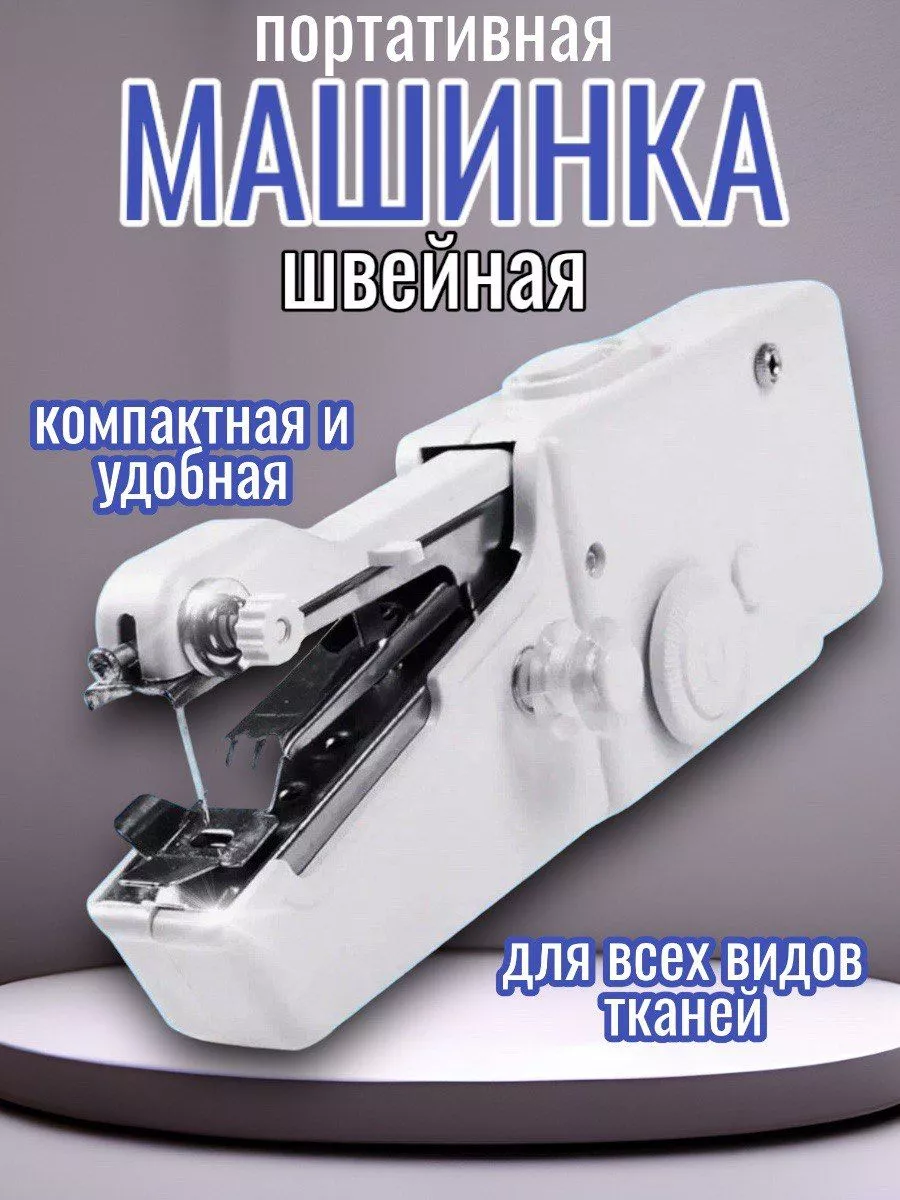 Швейная машинка ручная мини для дома ElenStore 184300622 купить в  интернет-магазине Wildberries