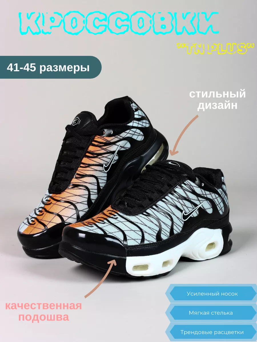 Nike tn 1 se best sale