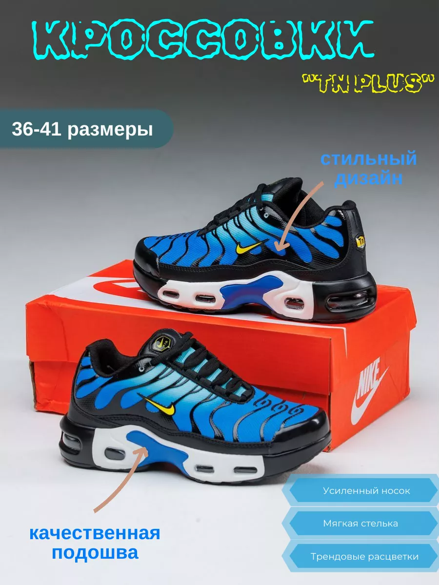 Nike Air Max TN Plus Force.Rich Style Wildberries 184302683