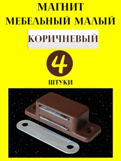 Магнит мебельный Big Macca 184304714 купить за 169 ₽ в интернет-магазине Wildberries