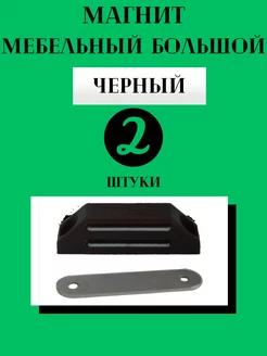 Магнит мебельный Big Macca 184304719 купить за 146 ₽ в интернет-магазине Wildberries