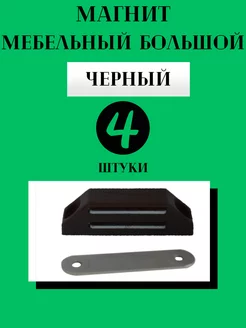 Магнит мебельный Big Macca 184304720 купить за 216 ₽ в интернет-магазине Wildberries