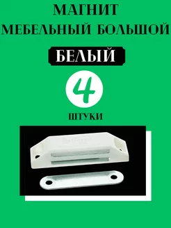 Магнит мебельный Big Macca 184304723 купить за 216 ₽ в интернет-магазине Wildberries