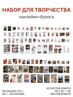 Набор наклеек эстетика, стикерпак Paper hearts 184306610 купить за 201 ₽ в интернет-магазине Wildberries