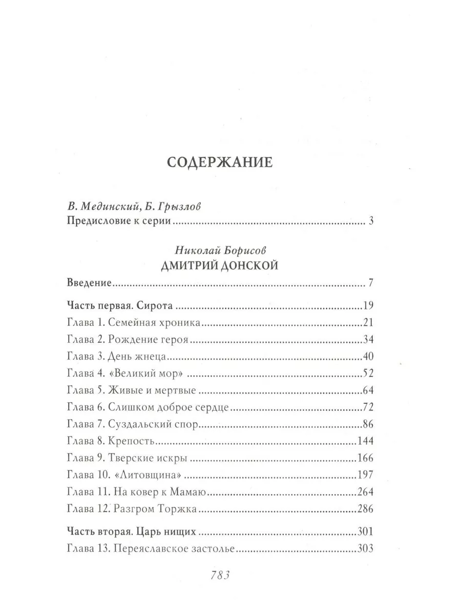 Дмитрий Донской. Собиратели Земли Русской Проспект 184310346 купить за 798  ₽ в интернет-магазине Wildberries