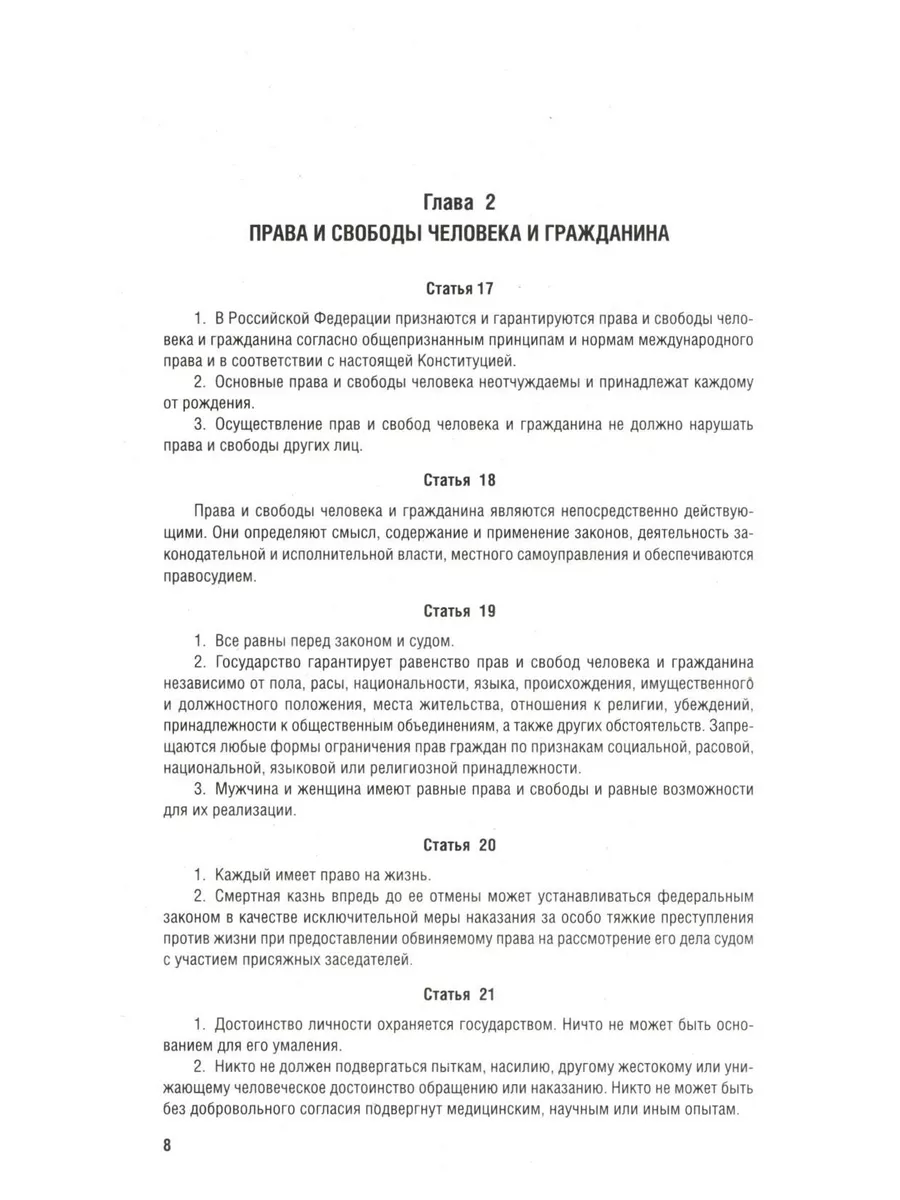 Конституция РФ. Новая редакция с поправками и основными ... Проспект  184310355 купить в интернет-магазине Wildberries