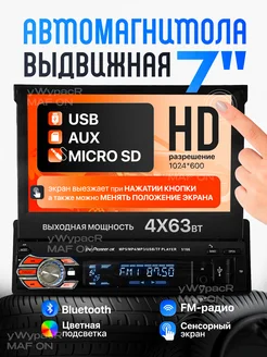 Автомагнитола 1 din с авто выдвижным экраном yWypacR 184310614 купить за 5 456 ₽ в интернет-магазине Wildberries