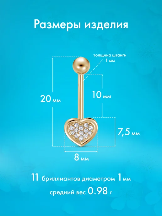 Vesna jewelry Пирсинг в пупок золото 585 сердечко с бриллиантами, золотой, фото 7