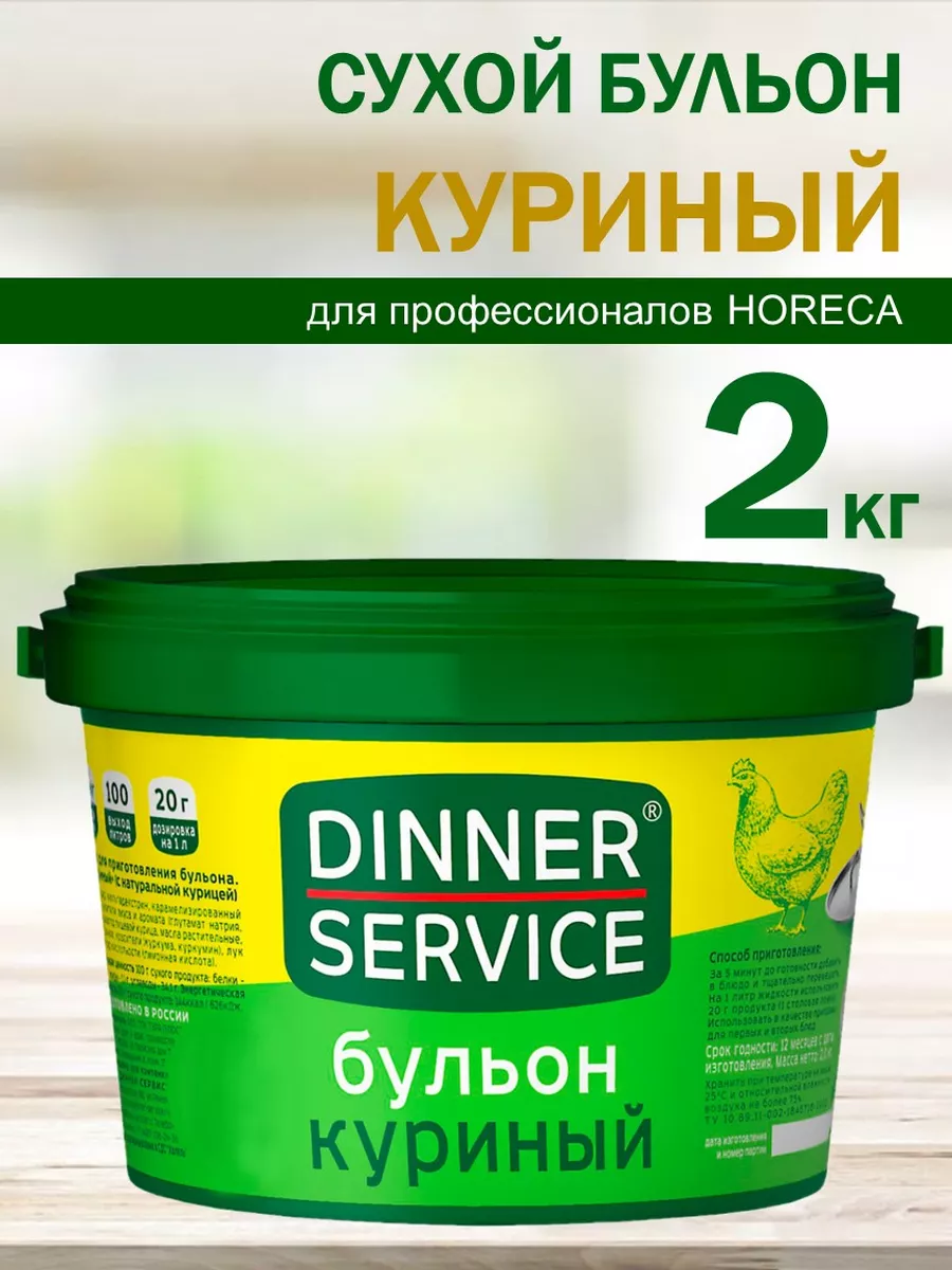 Бульон куриный сухой, 2 кг Dinner service 184312789 купить за 939 ₽ в  интернет-магазине Wildberries