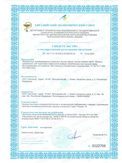 SYNTILOR Нейтральный преобразователь ржавчины Neutro 1 кг, 1 кг, фото 4