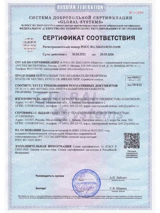 SYNTILOR Нейтральный преобразователь ржавчины Neutro 1 кг, 1 кг, фото 5