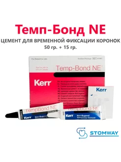 Temp-Bond Ne цемент для временной фиксации Темпбонд Kerr 184314895 купить за 2 287 ₽ в интернет-магазине Wildberries