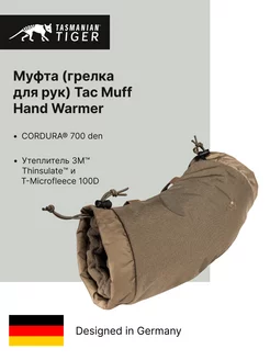 Тактическая муфта Tac Muff Hand Warmer (койот) Tasmanian Tiger 184318427 купить за 14 349 ₽ в интернет-магазине Wildberries