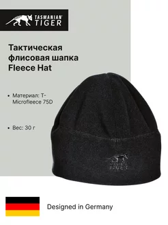 Тактическая флисовая шапка Fleece Hat (черный) Tasmanian Tiger 184318440 купить за 2 534 ₽ в интернет-магазине Wildberries