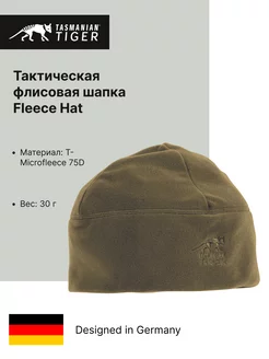 Тактическая флисовая шапка Fleece Hat (олива) Tasmanian Tiger 184318442 купить за 3 176 ₽ в интернет-магазине Wildberries