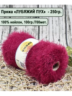 Пряжа Лебяжий Пух (травка) 250гр Пряжа Best for Me 184322360 купить за 988 ₽ в интернет-магазине Wildberries