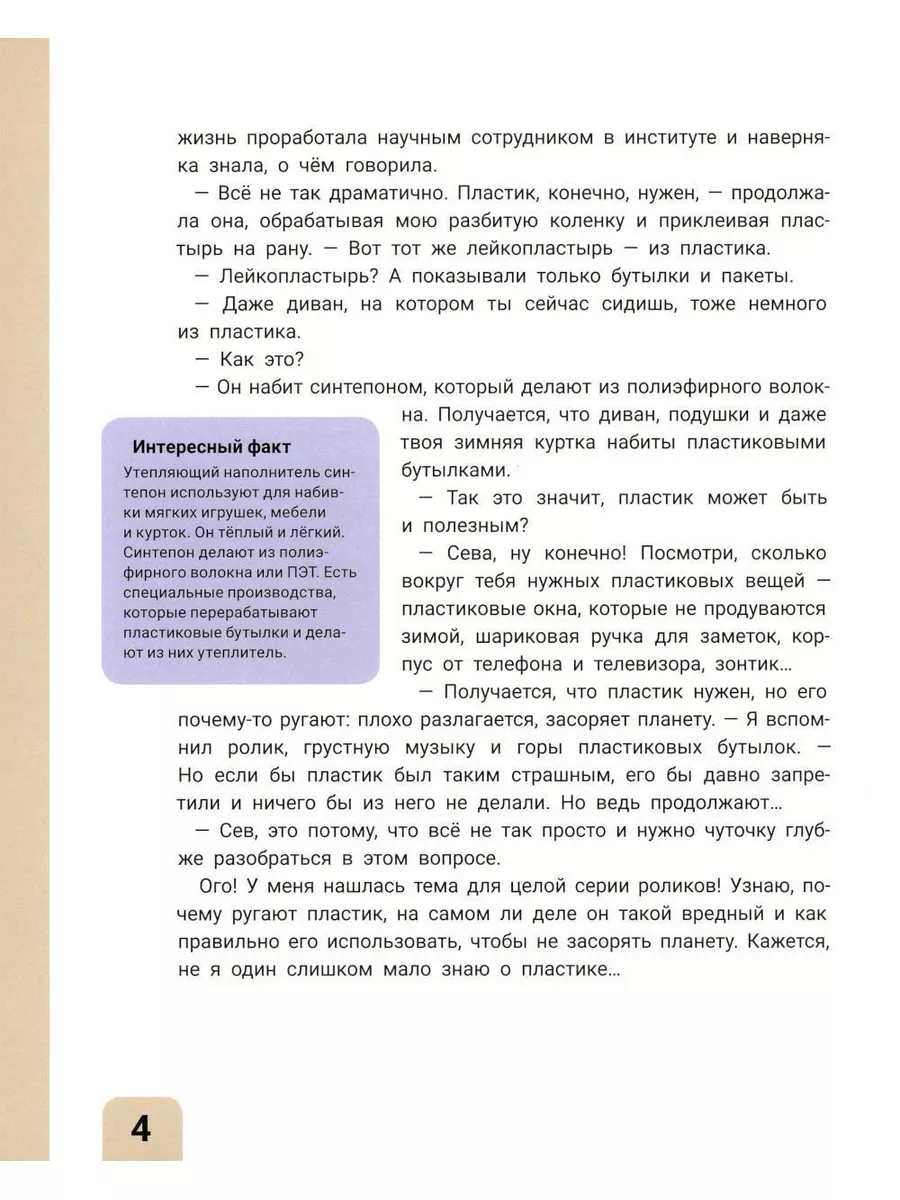 История одного лета, или 45 фактов о пластике Лето 184323492 купить за 533  ₽ в интернет-магазине Wildberries