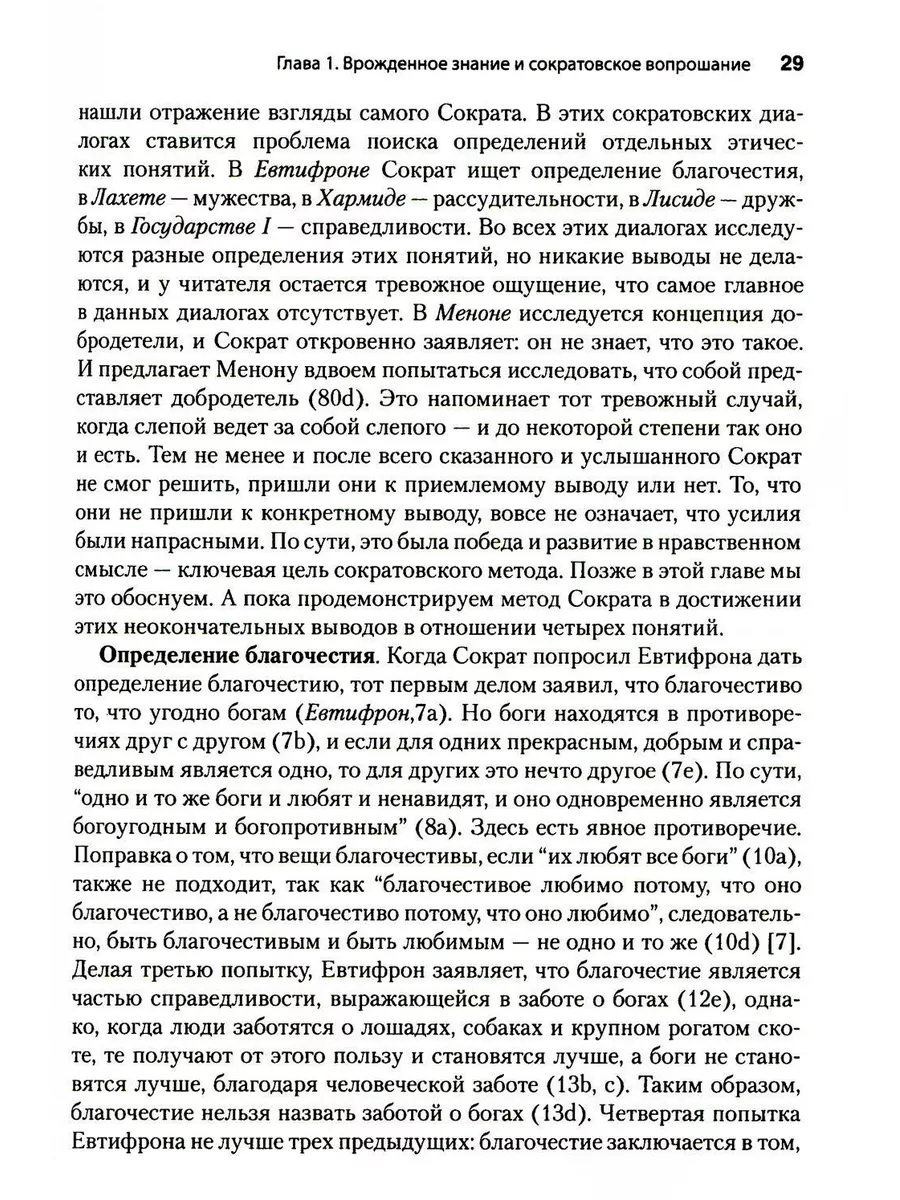 Метод Сократа. Руководство психотерапевта Диалектика 184323507 купить за 1  363 ₽ в интернет-магазине Wildberries