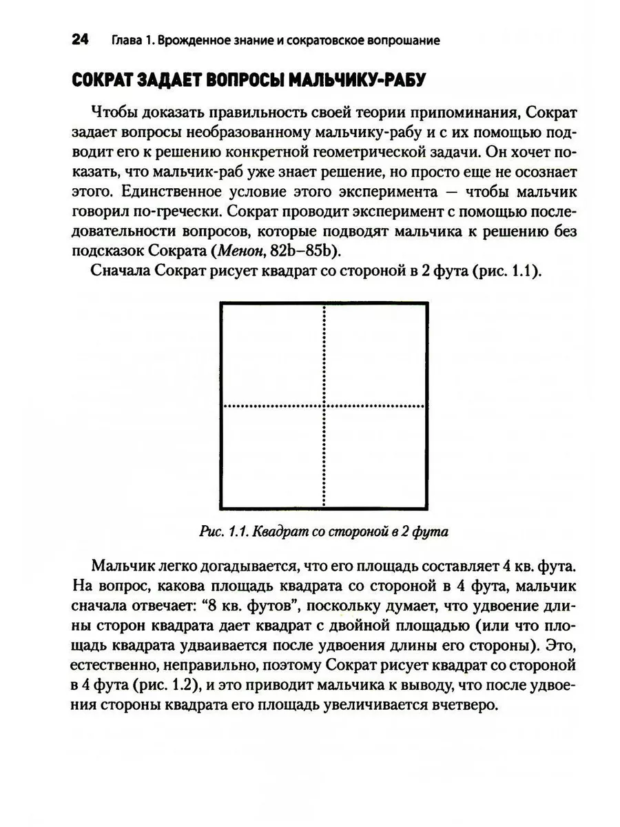 Метод Сократа. Руководство психотерапевта Диалектика 184323507 купить за 1  363 ₽ в интернет-магазине Wildberries