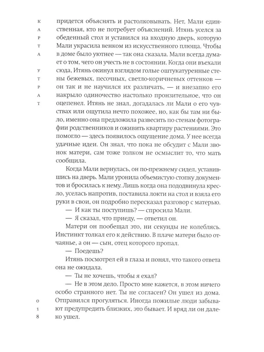 Карта утрат: роман Фантом Пресс 184323520 купить за 745 ₽ в  интернет-магазине Wildberries