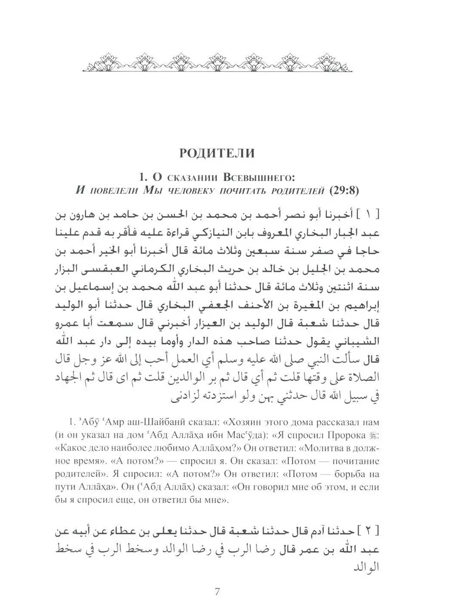 Ал-адаб ал-муфрад. Хадисы Пророка о достойном поведении Диля 184323526  купить за 1 245 ₽ в интернет-магазине Wildberries