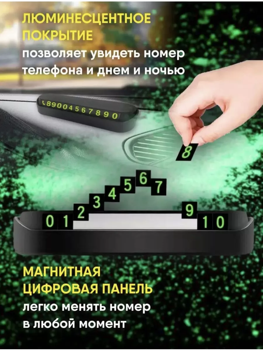 Автовизитка в машину автовизитница парковочная 184324681 купить за 168 ₽ в  интернет-магазине Wildberries