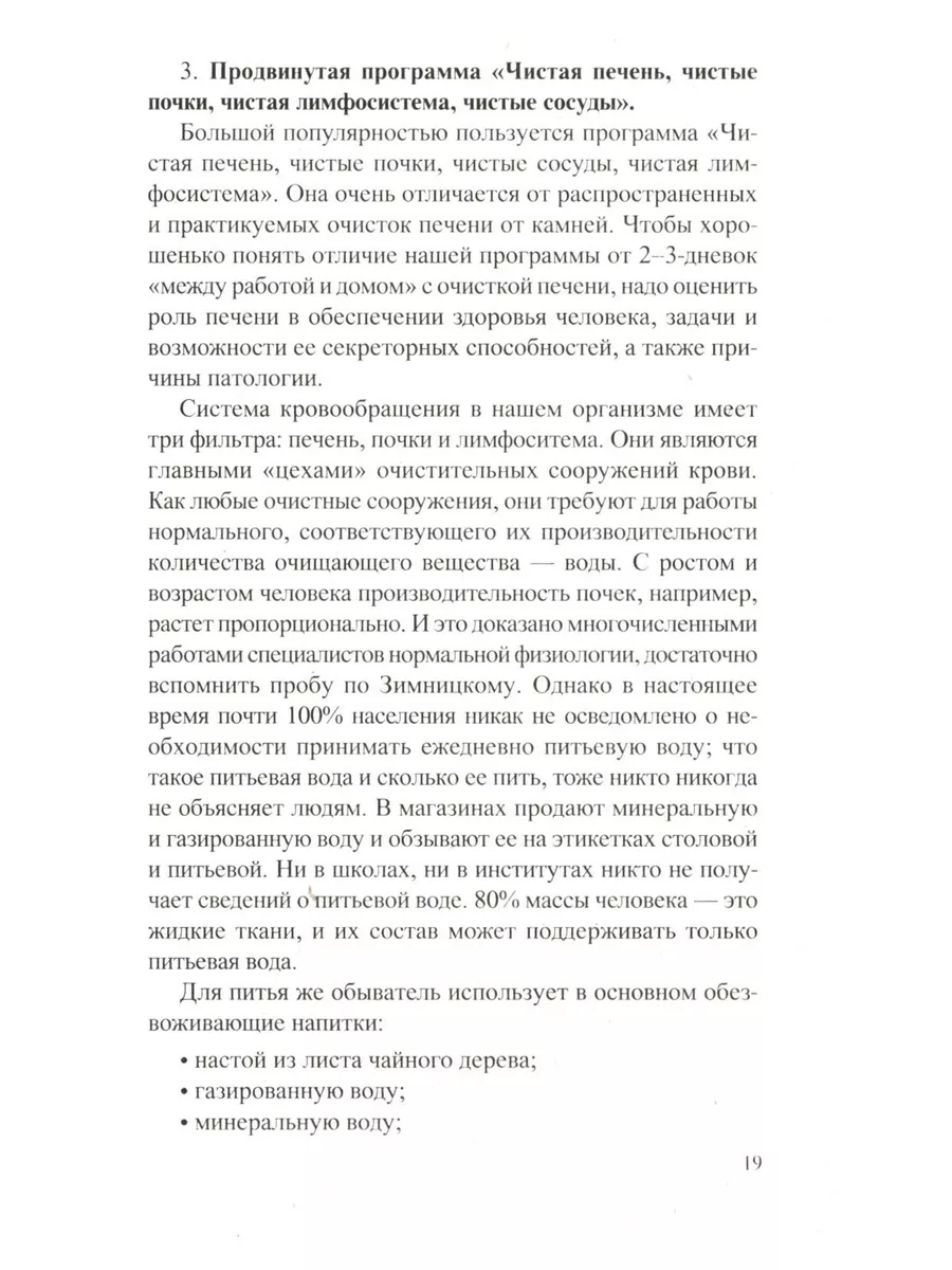 Очистись! от паразитов и живи без паразитов. 6-е изд., ... Диля 184326810  купить за 610 ₽ в интернет-магазине Wildberries