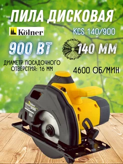 Дисковая циркулярная пила по дереву 140 мм KCS 140/900 KOLNER 184330906 купить за 3 652 ₽ в интернет-магазине Wildberries