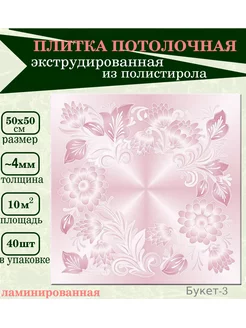 Плитка потолочная с рисунком из полистирола ПКФ Уникс 184330959 купить за 2 303 ₽ в интернет-магазине Wildberries