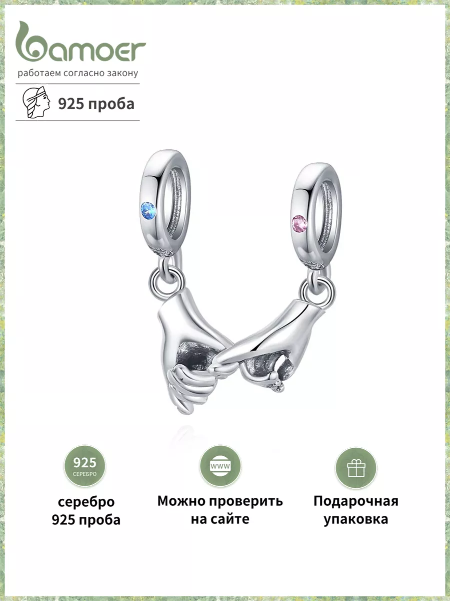 Шарм и бусины для браслета серебро 925