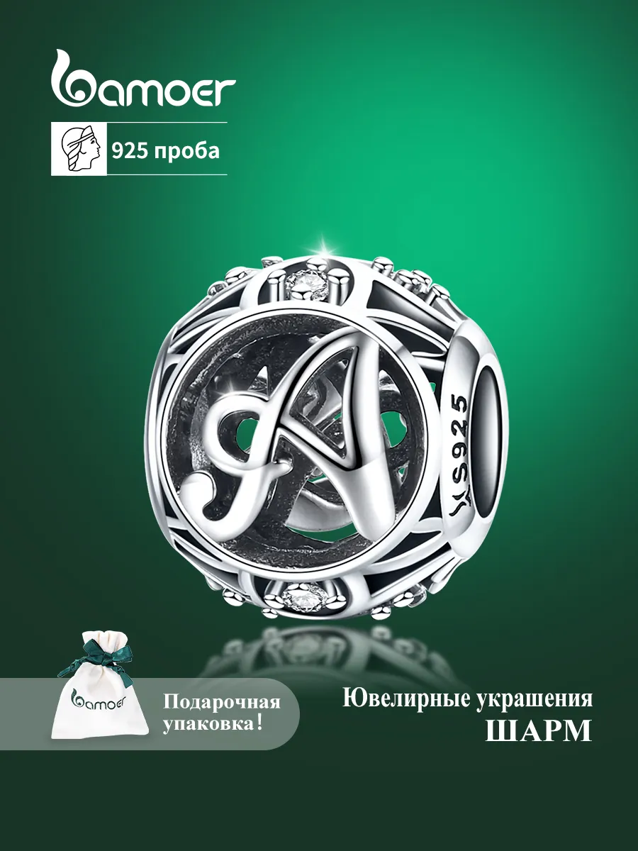 Бисерная бусинка с Шарм буква A из 925 серебра